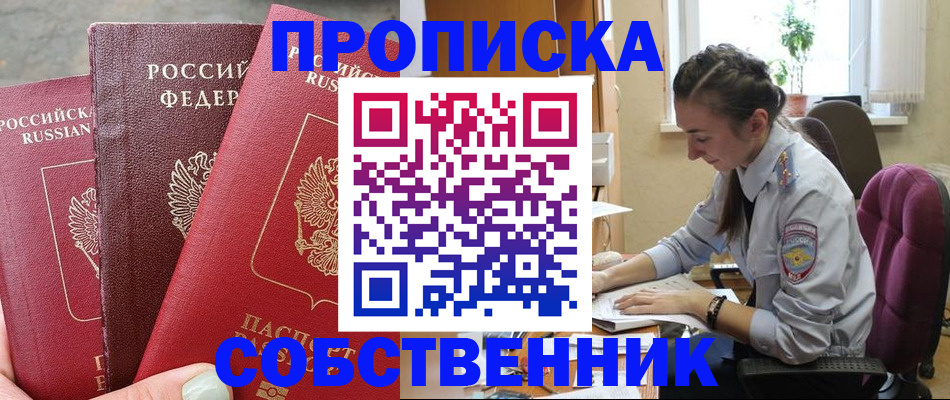 временная регистрация собственник в Елизово