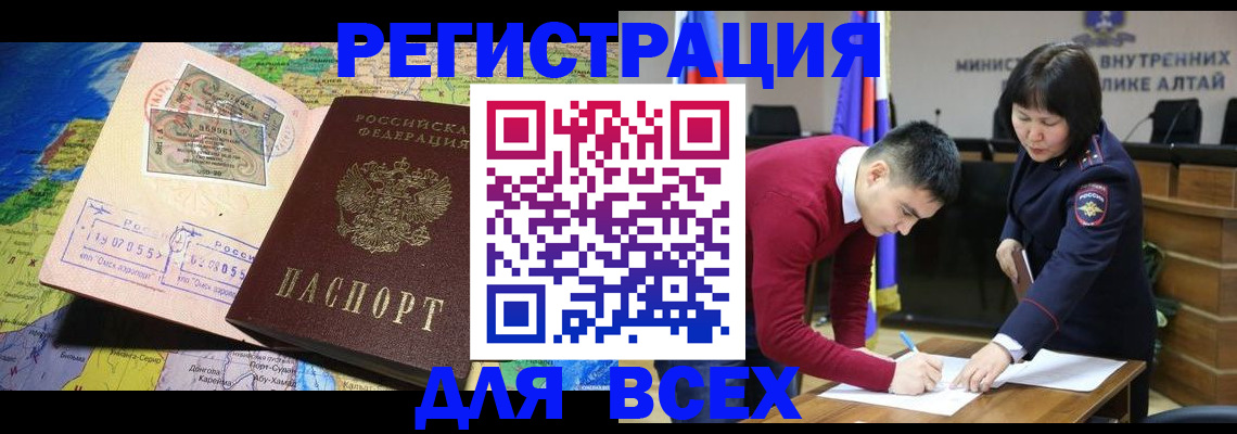 временная регистрация для всех в Елизово